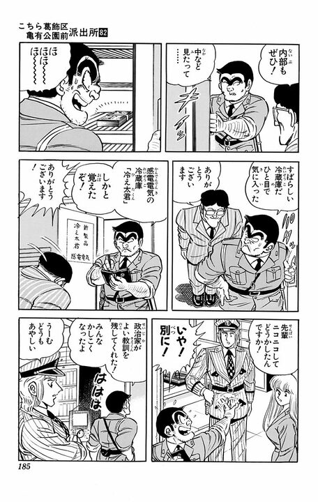 【こち亀】90年代にインフルエンサーを予見？ 両さんが地酒評論でのしあがるも企業案件まみれになった結果…_17