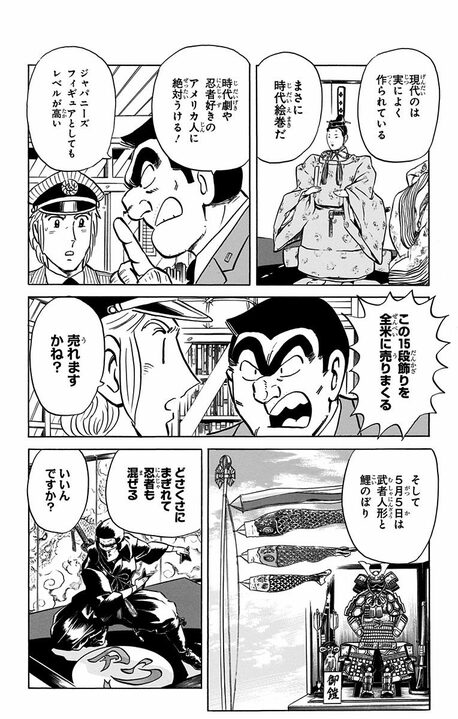 【こち亀】「日本の行事をアメリカで浸透させる！」節分、ひな祭り…年中行事を世界展開した結果“日米行事戦争”勃発の危機!?_8