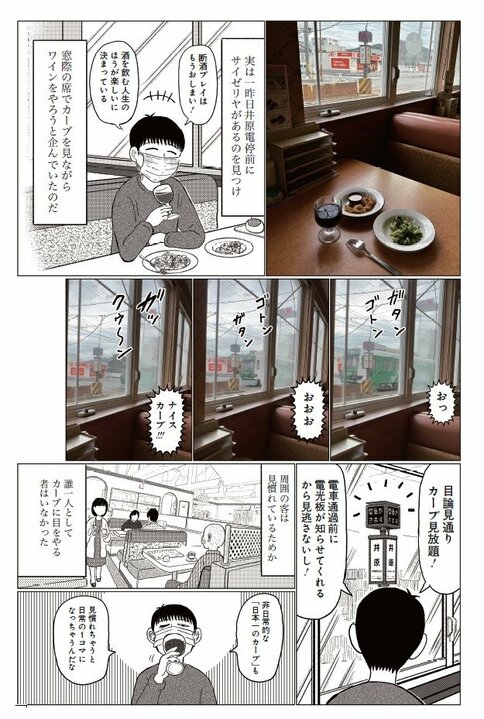 「なんか今、あそこに変な女の人がいましたね」漫画家・清野とおるは赤羽以外でも変な人を探すパワーがすごい！？　漫画『スペアタウン〜つくろう自分だけの予備の街〜』とは_11