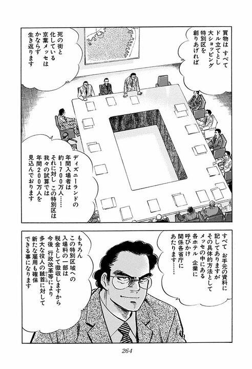 「おりゃあ見るからにヤクザだぞ!」それでも新聞をのぞき込むサラリーマン ヤクザをたじろがせた“驚きの返答”_6