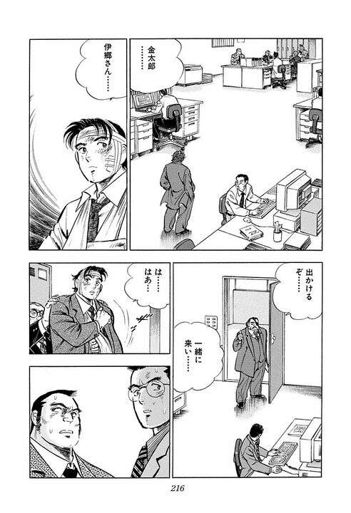 会社にとって一番必要なものは何か…『サラリーマン金太郎』乗っ取られかけたヤマト建設に現れた“救世主”_22