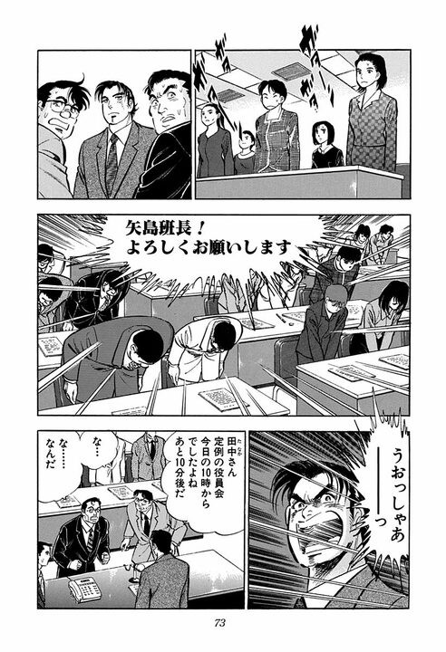 「毎朝10分間出社前に笑顔の練習だ」新人研修で始まった超スパルタ指導 新入社員に“辞表”を書かせた理由_31