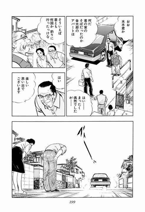 必要なのは天下りの有能な社長か？　実力か、人柄か――『サラリーマン金太郎』が問いかける究極の二択_7