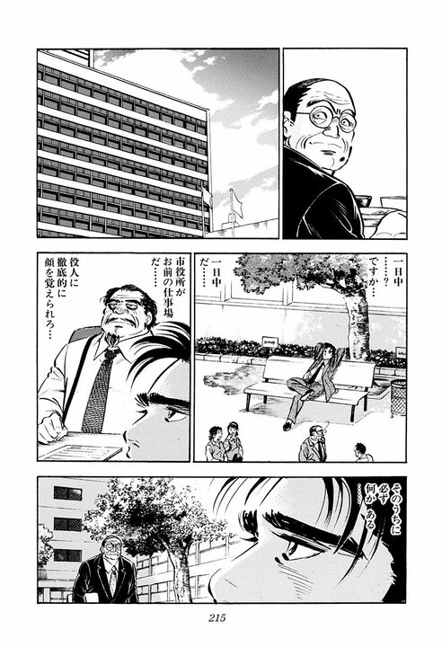 「天下とる人間とバカヤローは紙一重」空気を読めない会社員に上司が下した評価　『サラリーマン金太郎』第40話_25