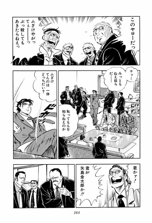 【夜のクラブで暴行沙汰】社員のトラブルに社長はどう向き合うべきか? 『サラリーマン金太郎』が“上に立つ者の器”を突きつける_28