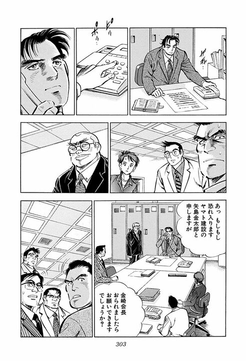“頭の良さ”とは何のこと? 学生時代は吸収する能力、社会人はその正反対の…『サラリーマン金太郎』が描いた仕事論_6