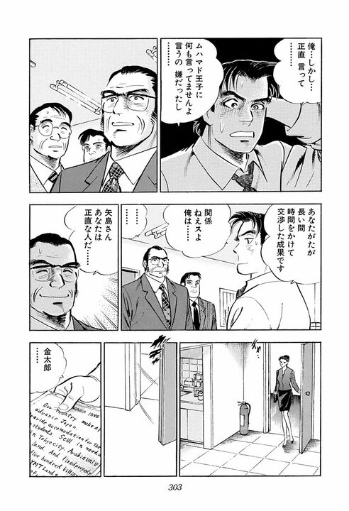 中途半端なプライドが人をダメにする…『サラリーマン金太郎』が突いた学歴のある“大人の弱さ”_17