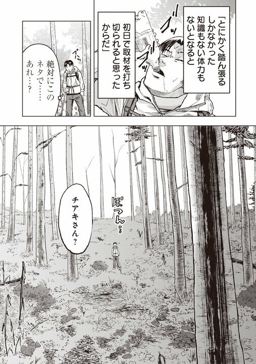 【漫画あり】「クマに食べられちゃうかもしれませんよぉぉ」。女性猟師がリスやエゾシカには目もくれず、クマひとすじに狙いを定めた理由_17