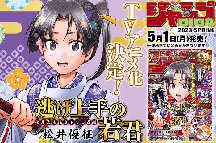 同人ボドゲが週刊少年ジャンプとコラボに至るまで。「逃げ上手の若君」×「天下鳴動」コラボの「天下統一ボードゲーム！」開発秘話【ジャンプGIGA】_10