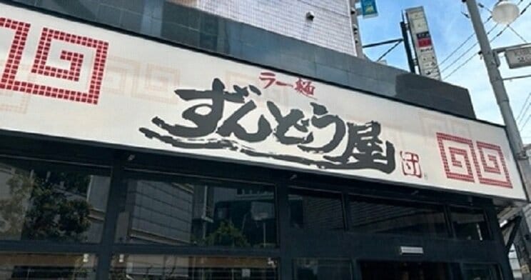 ラー麺ずんどう屋 新宿歌舞伎町店