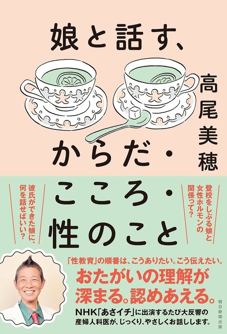 娘の生理痛や生理不順にも使っていいの？ ピルを使っていい年齢、おすすめできない年齢…「血栓症のリスクが高くなるため40歳以上は注意が必要」NHK『あさイチ』出演の産婦人科医が警鐘_5