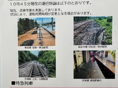 JRが掲示していた状況（撮影／集英社オンライン）