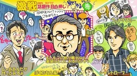 【秋ドラマ第1話・期待値ベスト5選】豊作ラッシュの “覇権”はどの作品に? フジの博打、テレ東の超本気、TBSの安定感…三谷幸喜、竹内涼真、菅田将暉など徹底レビュー