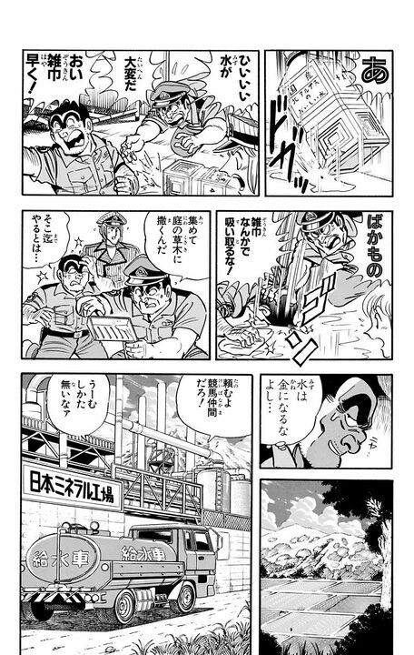 【こち亀】米騒動から水不足へ...時流をとらえた両さんが荒稼ぎしようとするも 「欲張り亡者の末路にふさわしい」_14