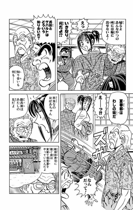 【こち亀】あの両さんが電撃結婚!? 相手は19歳の警察官で...周りの大反対に「あたし結婚する 自分の意思で決めたい」_12