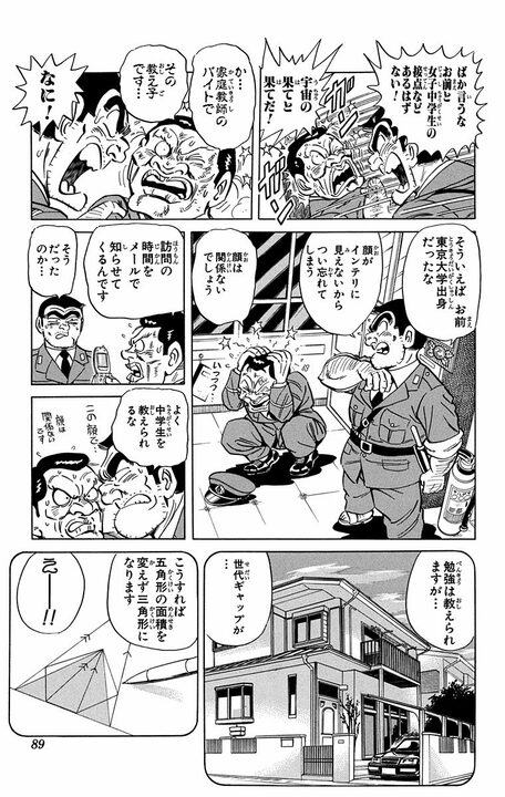 【こち亀】「なに！ 女子中学生とメール!!」「本当にあぶない人間になってしまうぞ！」東大卒の現役警官がやり取りしていた内容は…_5