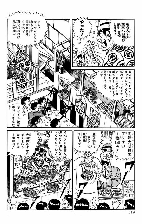 【こち亀】新年早々、金儲けをたくらむ!? 移動式神社で初詣参拝者を横取りする“罰当たりビジネス”を展開するも…_14