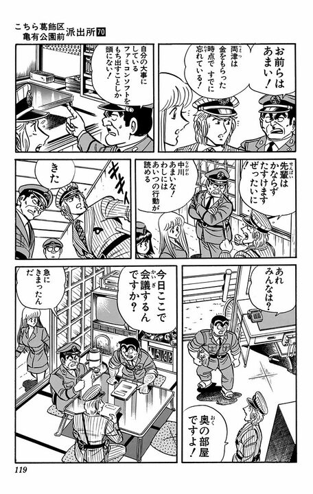 【こち亀】保険金詐欺？ いいえ、保険詐欺です!! 両さんが提案した「東京地震救出保険」のずさんな実態_15