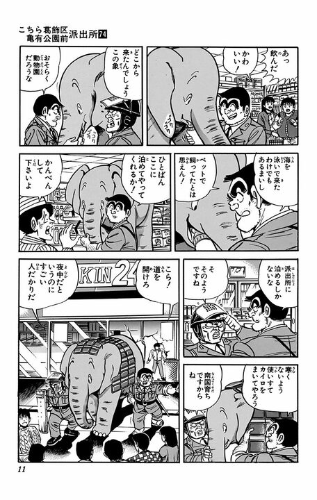 【こち亀】「牛乳と哺乳瓶を買え！」 両さんがコンビニに出没した子象の親代わりに？ 2人の友情の切ない行方_7