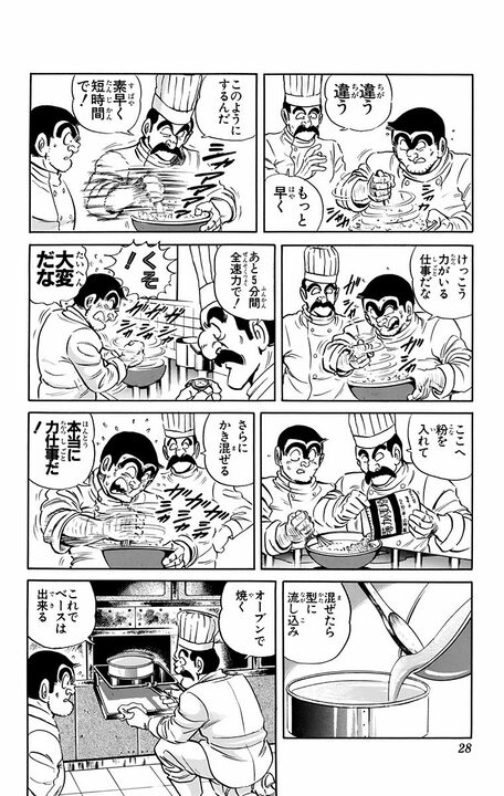 【こち亀】ケーキ嫌いなのに職人になった結果…奇抜すぎる発想で原価1000万円総重量15トンのオリジナルケーキが爆誕!?_4