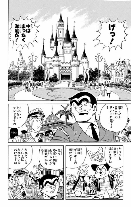 【こち亀】21世紀初期の伝説的テーマパーク「極道ランド」…「限りなくどこかのランドに似ている」「版権ギリギリ」 その園内は？_10