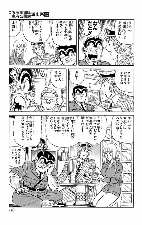 【こち亀】小学生時代は勤労少年だった!? 両さんの知られざる新聞配達の思い出…「右手骨折しても夕刊はちゃんと配った！」_19