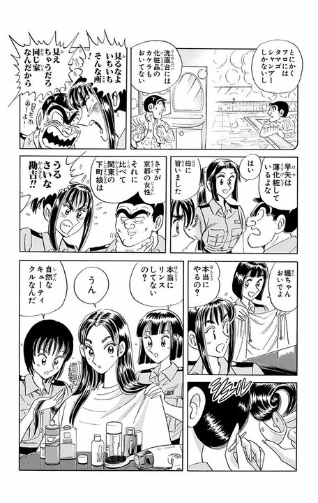 【こち亀】レギュラーキャラが休暇の間、派出所は女の園に!? 両さんはあしらわれて不満噴出 「男のわしを完全に無視かよ！」_15