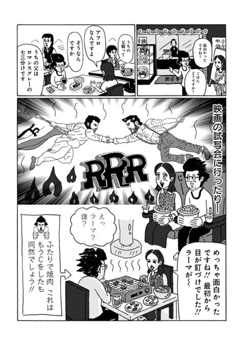 これはCをしたも同然!? 疑惑のデートの様子（『独りで死ぬのはイヤだ 年収200万円、48歳独身漫画家の婚活記』）©中川学／集英社