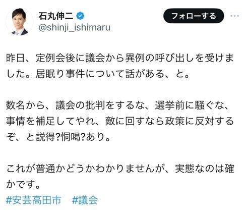 石丸氏のTwitter（現「Ｘ」）より