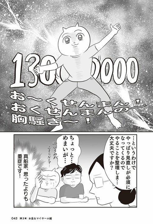 「このままだと1.3億円の負債」宣告で目が覚めた！ テレ東社員＆漫画家の真船佳奈が行き当たりばったり人生から抜け出した方法_40