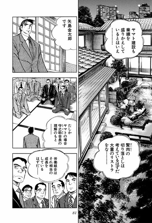 「毎朝10分間出社前に笑顔の練習だ」新人研修で始まった超スパルタ指導 新入社員に“辞表”を書かせた理由_39