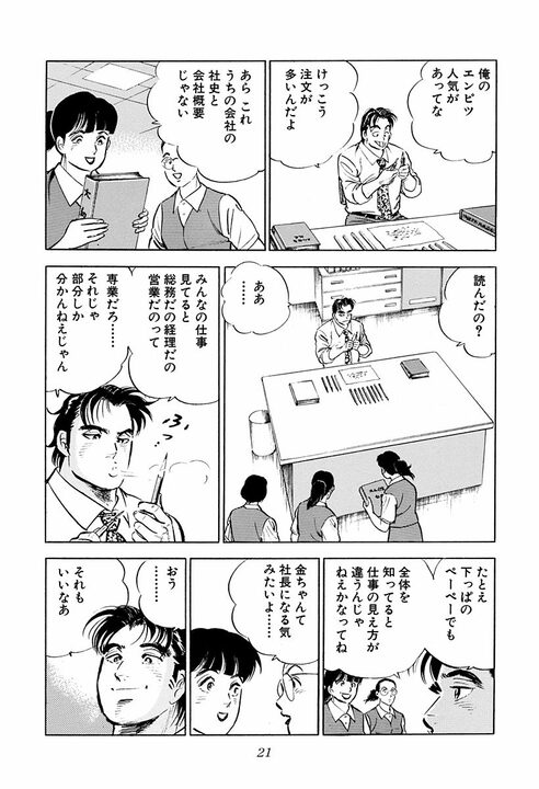 「サラリーマンの最大の弱点」とは？　『サラリーマン金太郎』が描いた刺さりすぎる現実　社員の心からの叫び_17