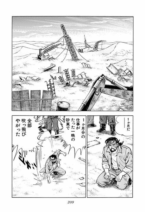 「黒だったら死ぬ」砂漠でサソリに刺されて死を覚悟…　金太郎を追い詰めた劣悪な労働環境_5