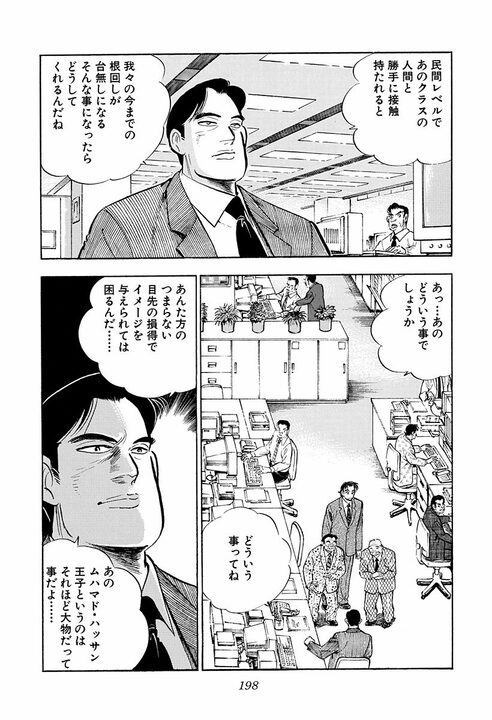 「会社やめます」理不尽な要求にキレたサラリーマン　社長が叩きつけた“逃げるな”の正論_6