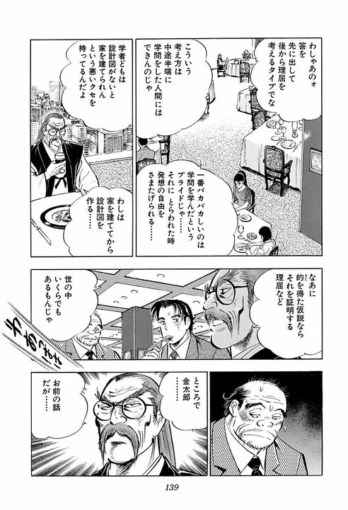 「サラリーマンて部品人間になりやすいじゃないですか」金太郎が語る“仕事に力が入る”考え方_41