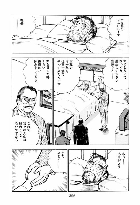 サラリーマンはスポーツで例えると何？　「ゴルフはいいスコアでも喜びは一人」金太郎が気づいた会社の仕組み_14