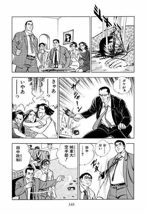 【夜のクラブで暴行沙汰】社員のトラブルに社長はどう向き合うべきか? 『サラリーマン金太郎』が“上に立つ者の器”を突きつける_13