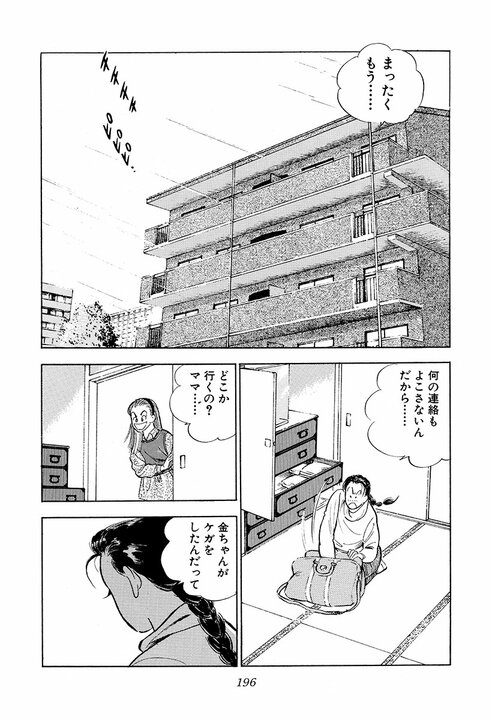 現在社会に刺さりすぎる「サラリーマン病」の正体…30年前の『サラリーマン金太郎』が言い当てた日本社会_16
