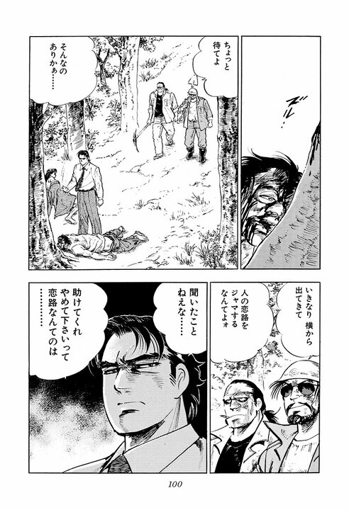新人社員と銀座クラブのママが恋仲に!? 社長・黒川が嫉妬爆発『サラリーマン金太郎』貴重すぎる失恋泣き顔_18