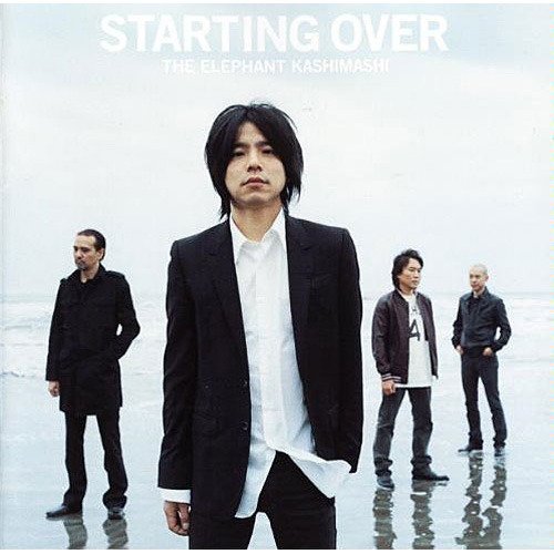「俺たちの明日」が収録された『STARTING OVER』（2008年）