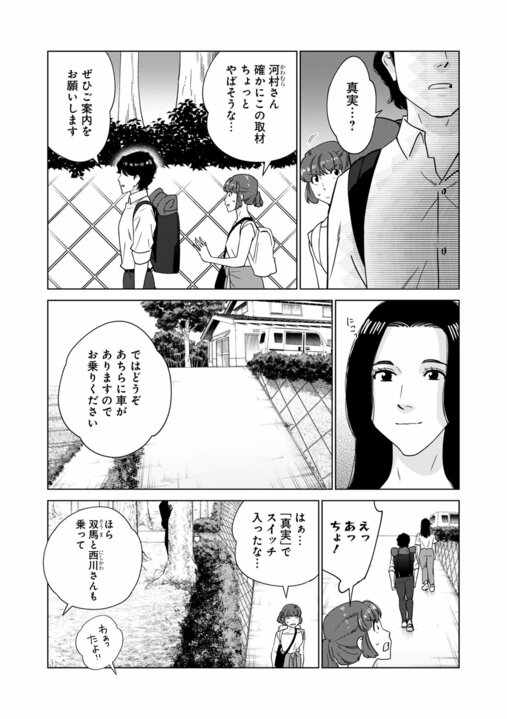 【漫画】「事故死ではない。あの人は殺されたようなもの」…地方の村で取材中の記者に持ち込まれた“記事にならなかった告発”『〆〆〆ルー　南関東・連続女性カオハギ事件』第2話_7