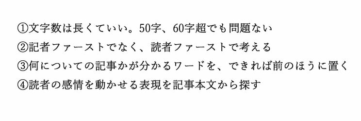 ネット記事で読まれる見出しの４原則