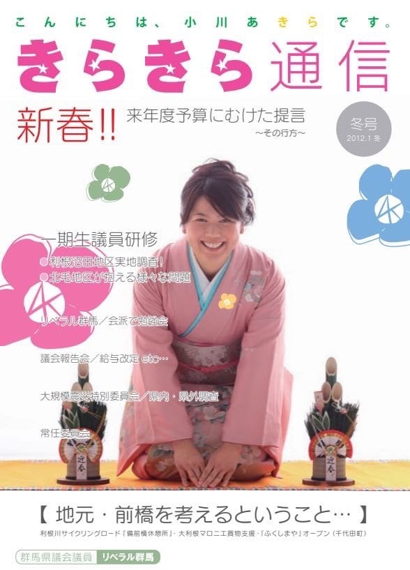 小川市長公式HPより