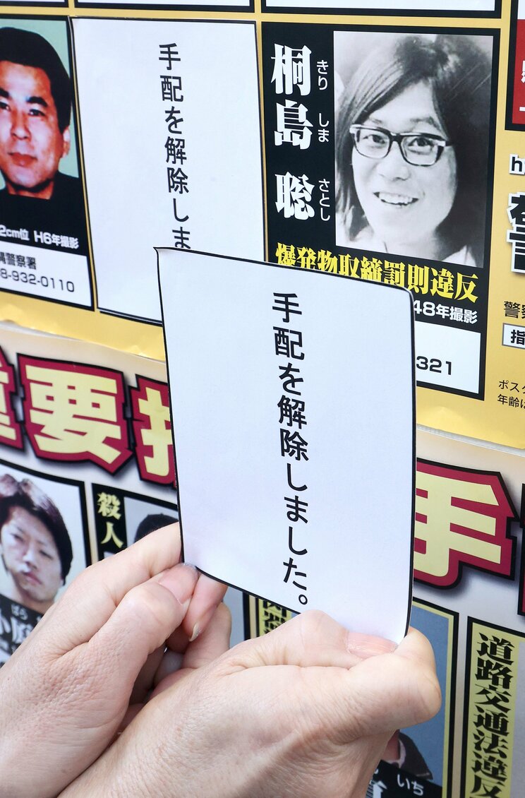 指名手配が解除された桐島聡容疑者のポスター（写真／産経新聞社）