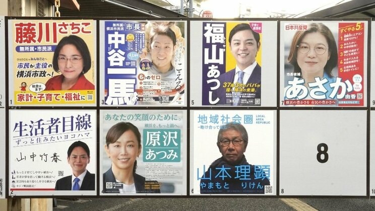 横浜市長選の候補者ポスター　撮影／集英社オンライン