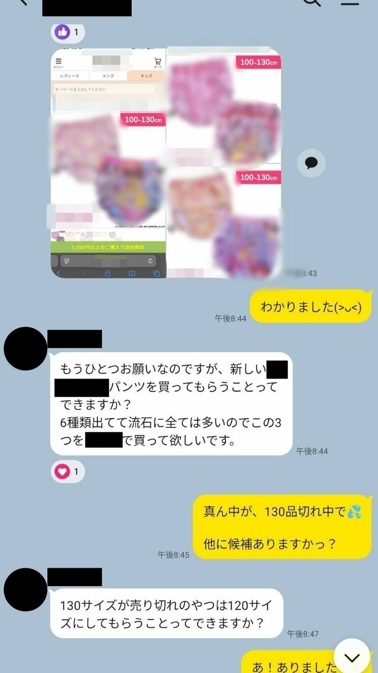 A子さんと男性客のやり取り（画像／A子さん提供）
