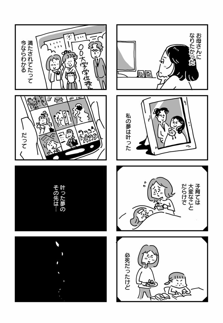 
空の巣症候群を扱った「とげとげ。」さんの新連載コミック(漫画『50歳、その先の人生がわからない』より、以下同)
