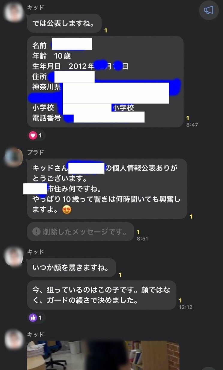 コアメンバーにバラまかれた女子生徒たちの個人情報（知人提供）