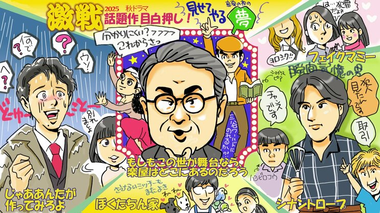 今期の覇権ドラマは？（絵・彩賀ゆう）