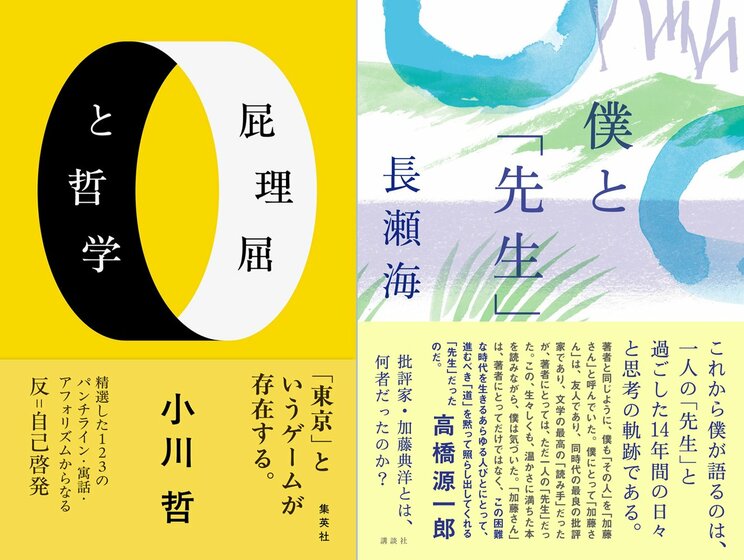 〈小川哲×長瀬海〉「嫌いなものをただ嫌いだという批評って面白くない」SNS時代に考える、“批判”に必要な愛と希望_3